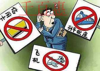五一將臨，嚴(yán)重失信人群將被限制乘火車、飛機(jī)