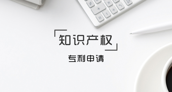 發(fā)明專(zhuān)利申請(qǐng)的條件及所需的資料