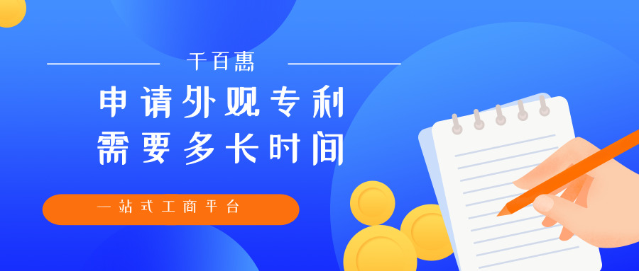 申請外觀設(shè)計(jì)專利