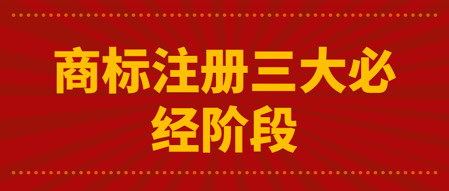 商標(biāo)是否注冊(cè)查詢，從哪兒查商標(biāo)是否注冊(cè)