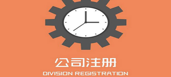 深圳注冊公司，找代理還是自己辦？（對比分析找代理和自己注冊的優(yōu)缺點）